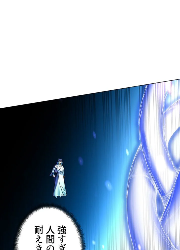 武道独尊 第165話 - Trang 33