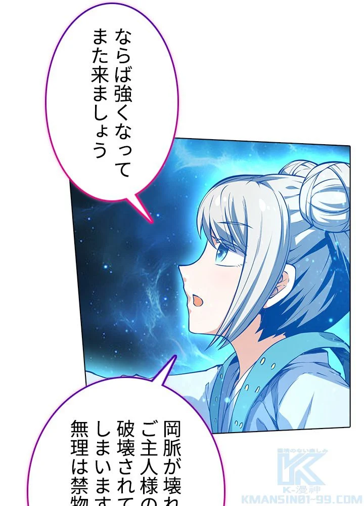 武道独尊 第165話 - Trang 44