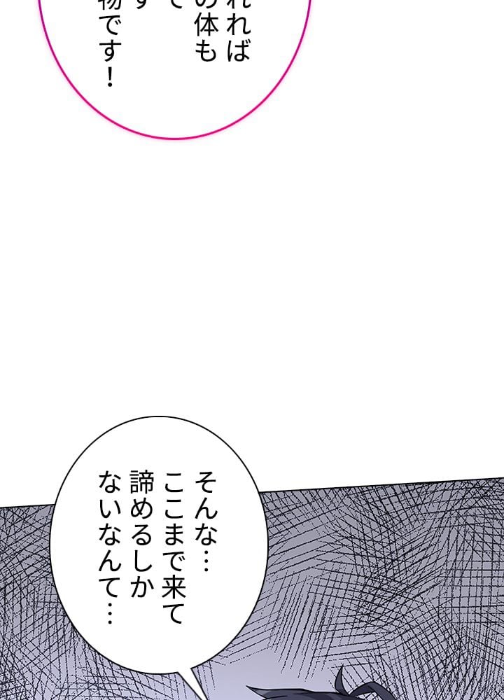 武道独尊 第165話 - Trang 45