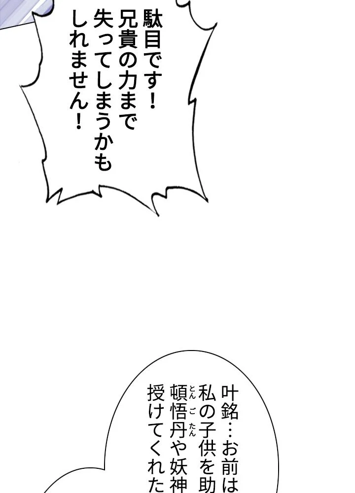 武道独尊 第165話 - Trang 54