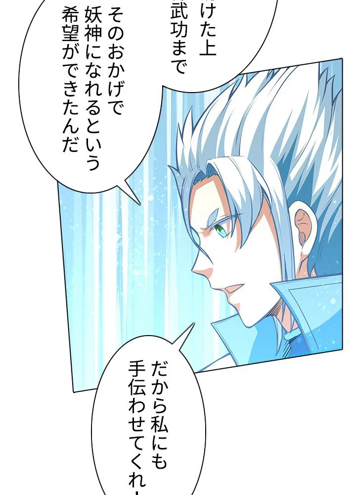 武道独尊 第165話 - Trang 55