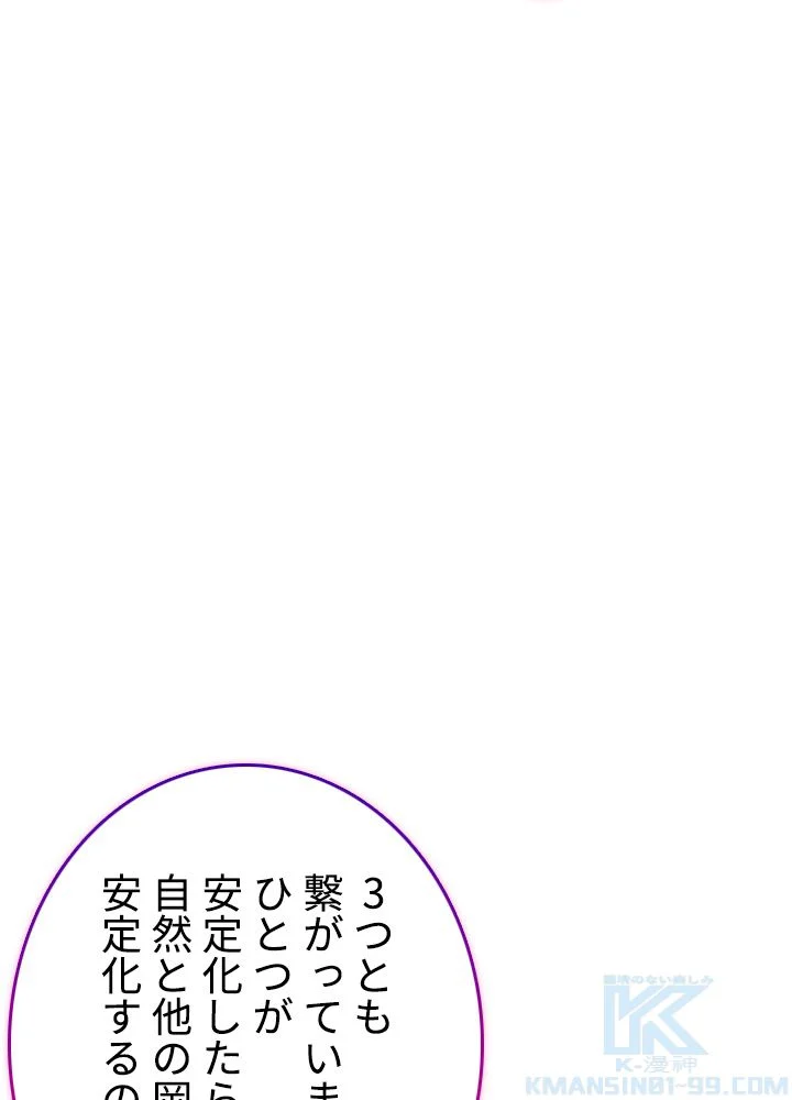 武道独尊 第165話 - Trang 83