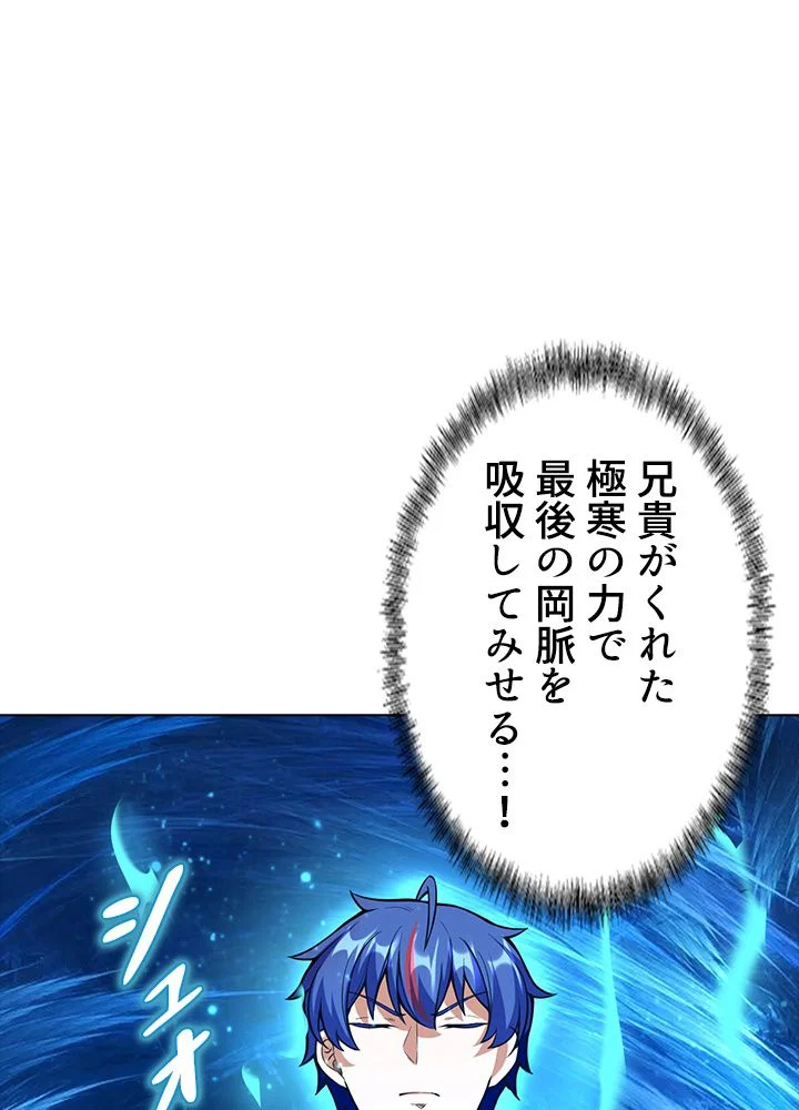 武道独尊 第165話 - Trang 85
