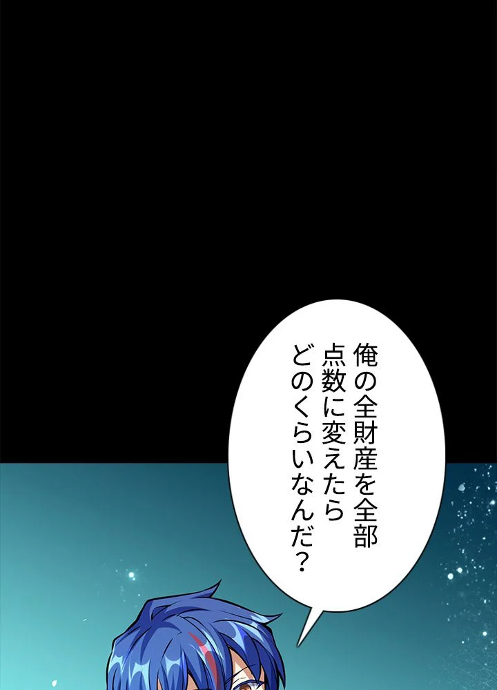 武道独尊 - 第167話 - Page 46