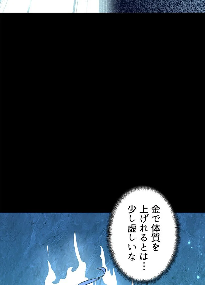 武道独尊 - 第167話 - Page 64