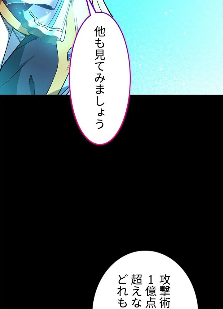 武道独尊 - 第167話 - Page 75