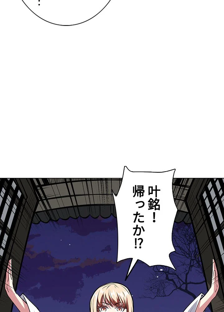 武道独尊 - 第167話 - Page 87