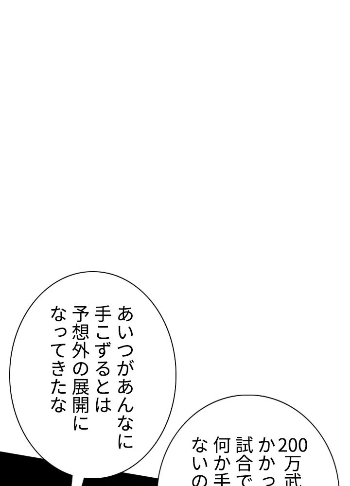 武道独尊 第169話 - Trang 16