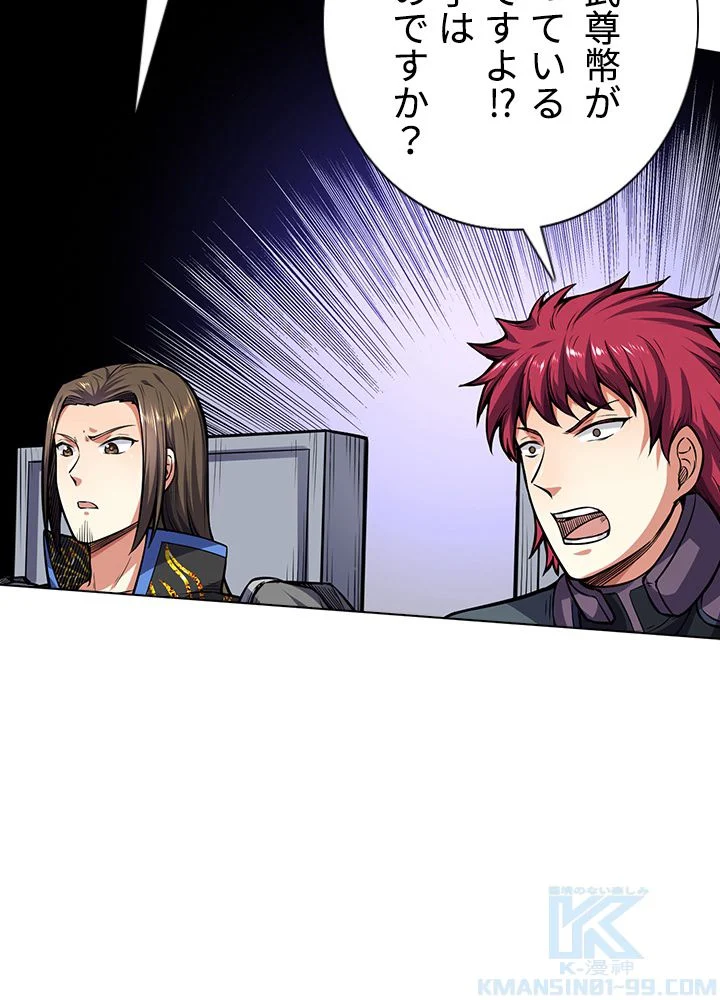 武道独尊 第169話 - Trang 17