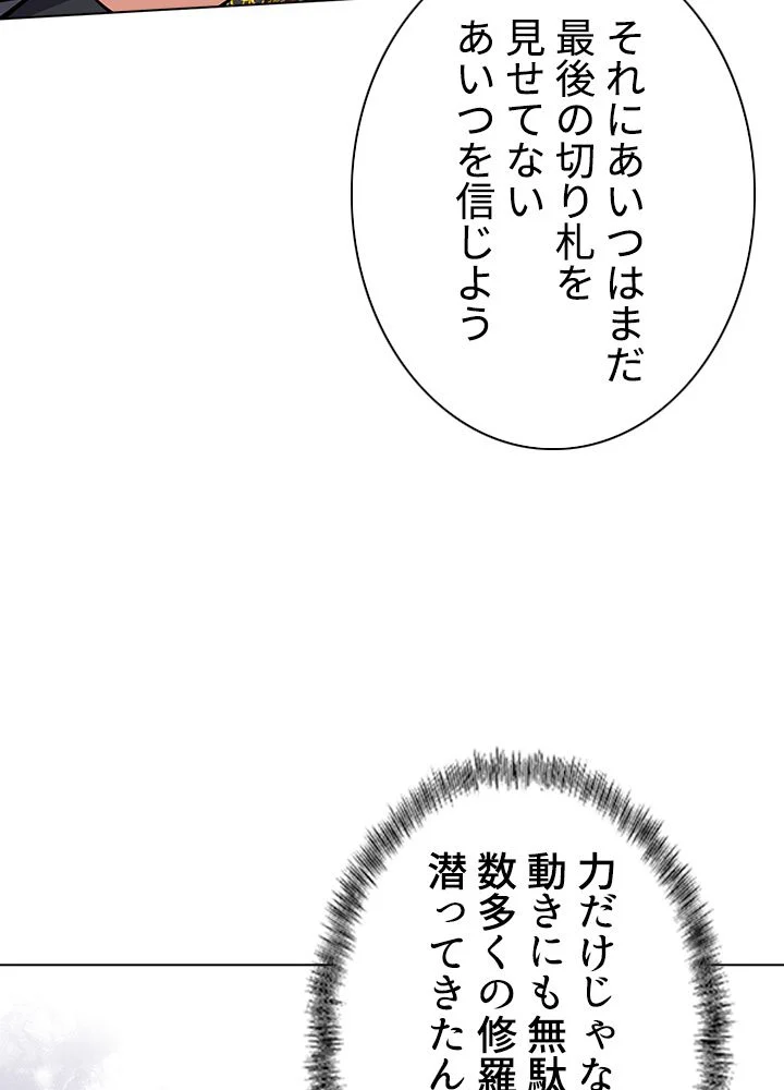武道独尊 第169話 - Trang 19