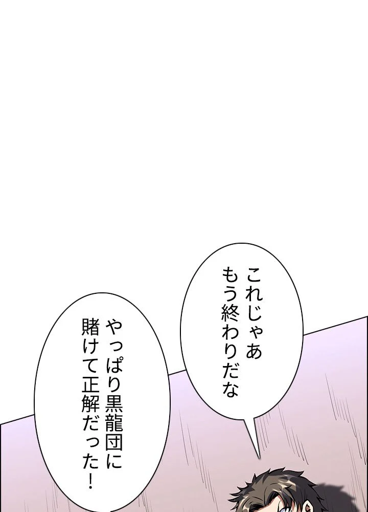 武道独尊 第169話 - Trang 43