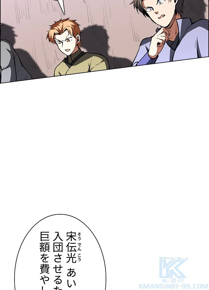 武道独尊 第169話 - Trang 44