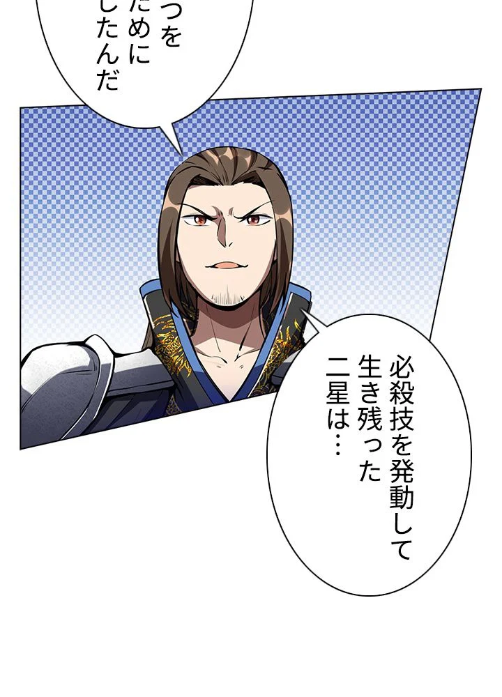 武道独尊 第169話 - Trang 45