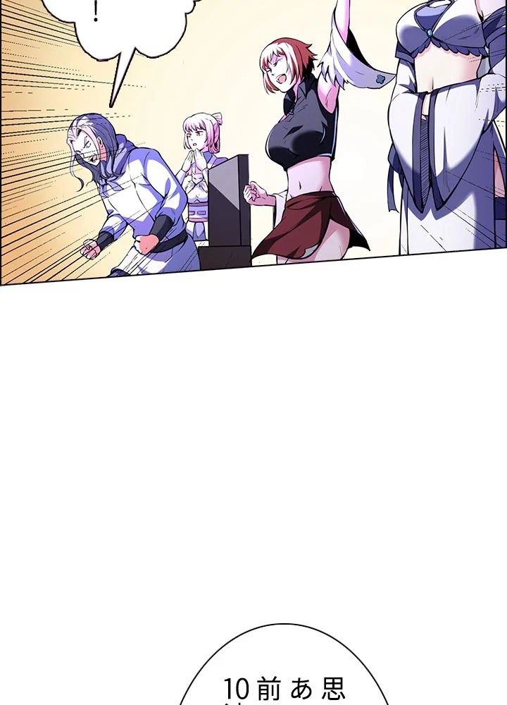 武道独尊 第169話 - Trang 58