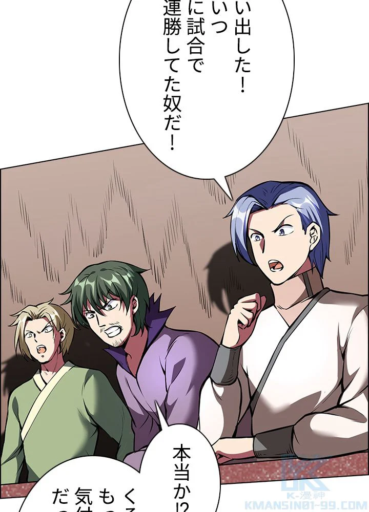 武道独尊 第169話 - Trang 59