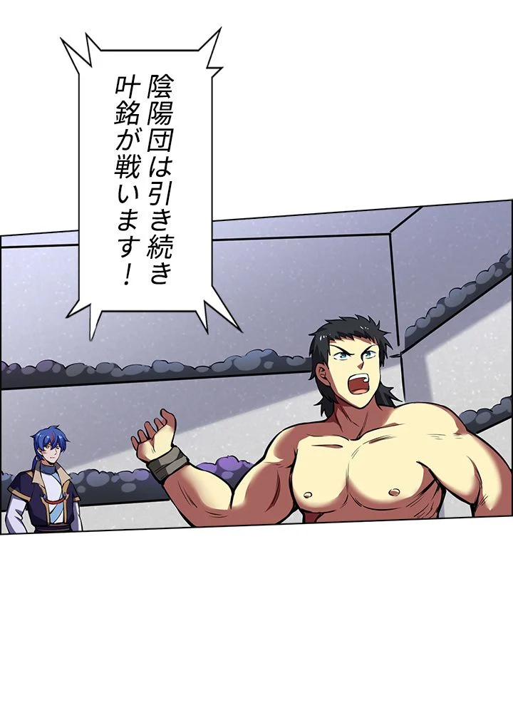 武道独尊 第169話 - Trang 64