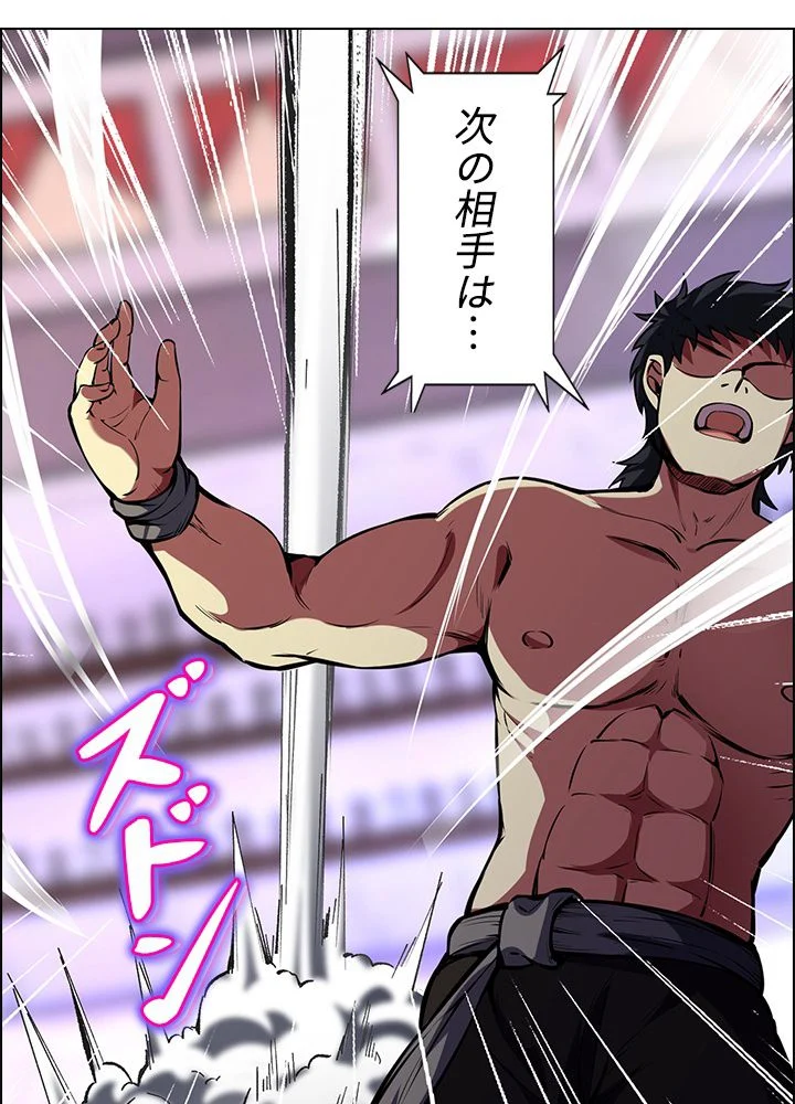 武道独尊 第169話 - Trang 67