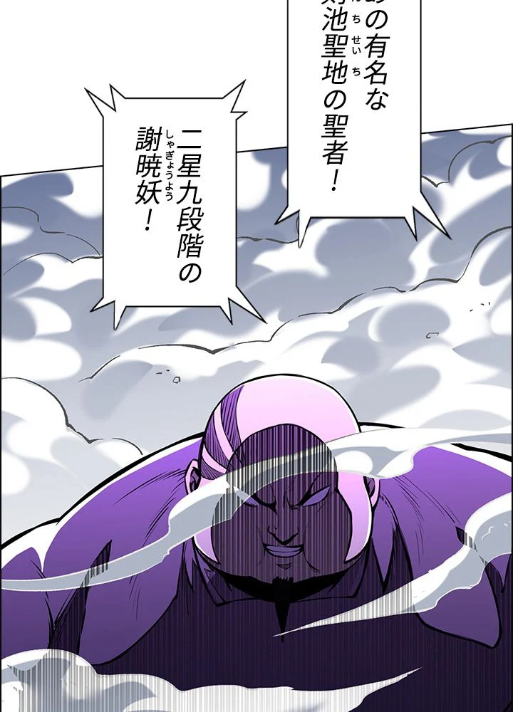 武道独尊 第169話 - Trang 69