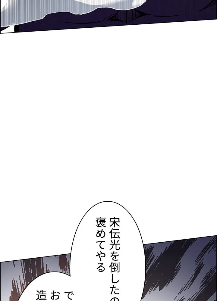 武道独尊 第169話 - Trang 70