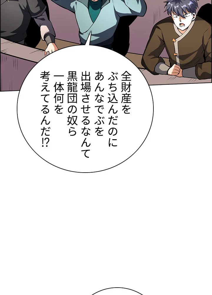 武道独尊 第169話 - Trang 73