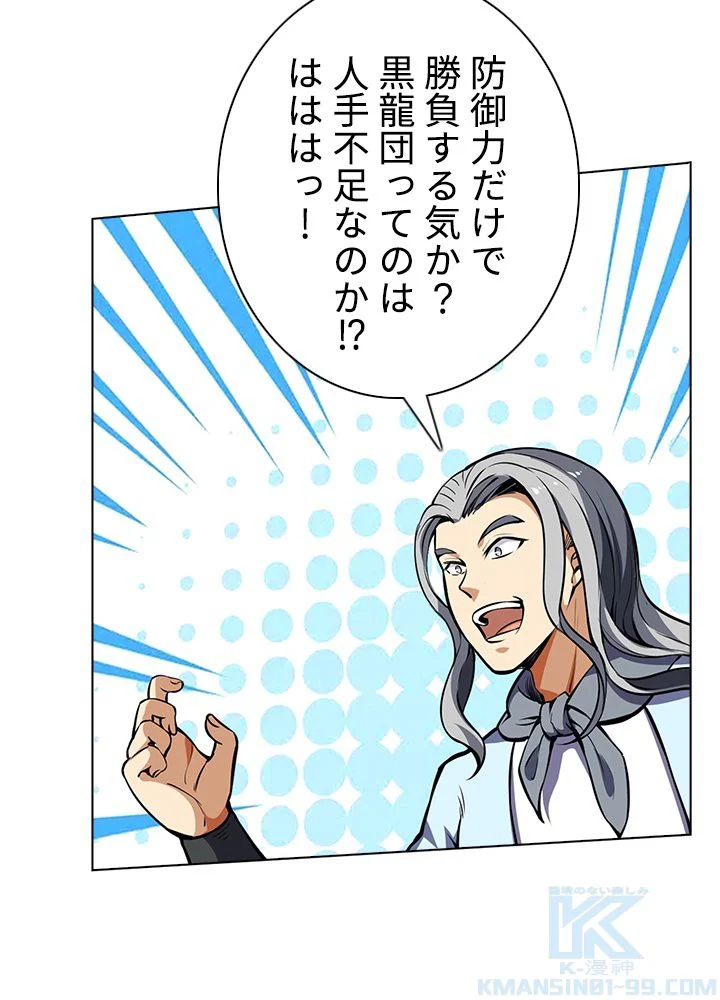 武道独尊 第169話 - Trang 74