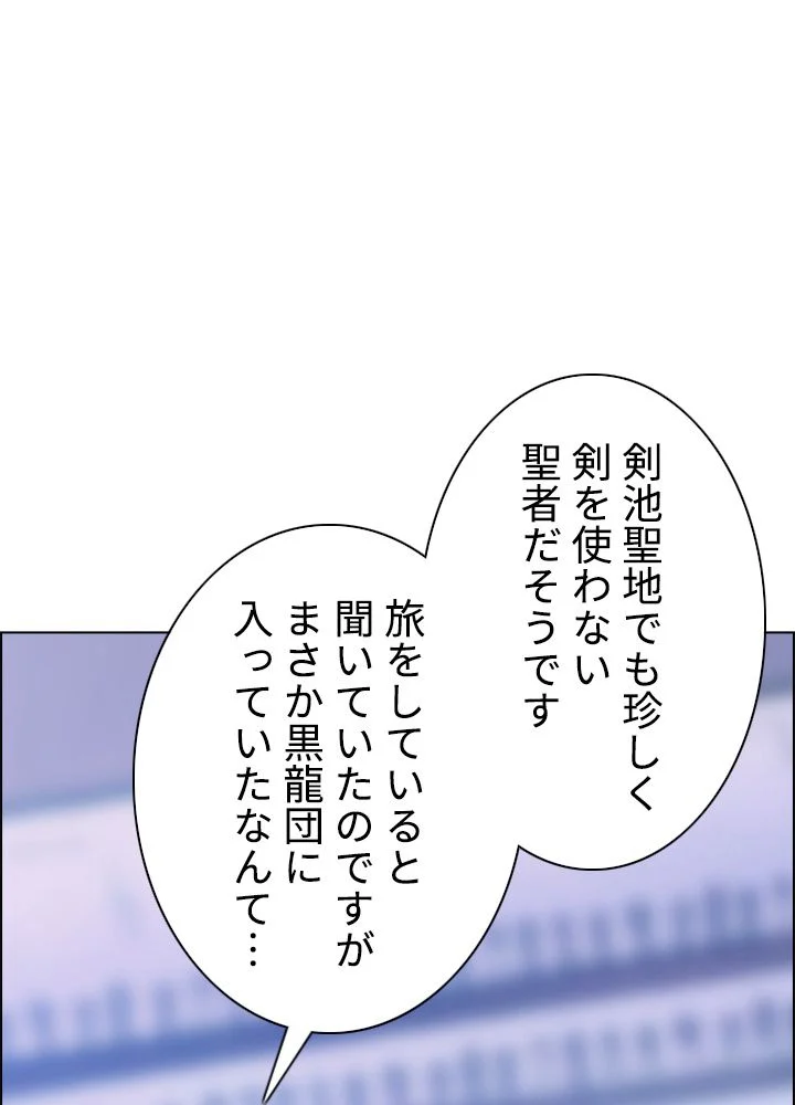武道独尊 第169話 - Trang 75