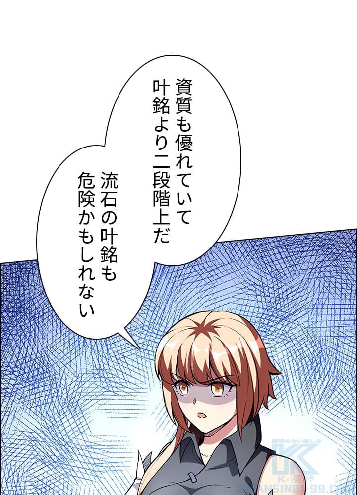 武道独尊 第169話 - Trang 77