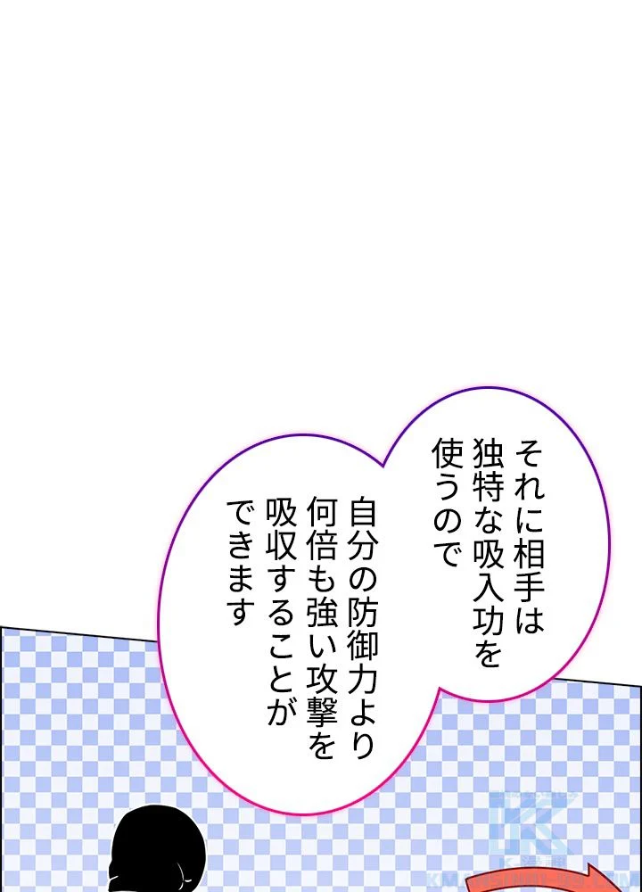 武道独尊 第169話 - Trang 80