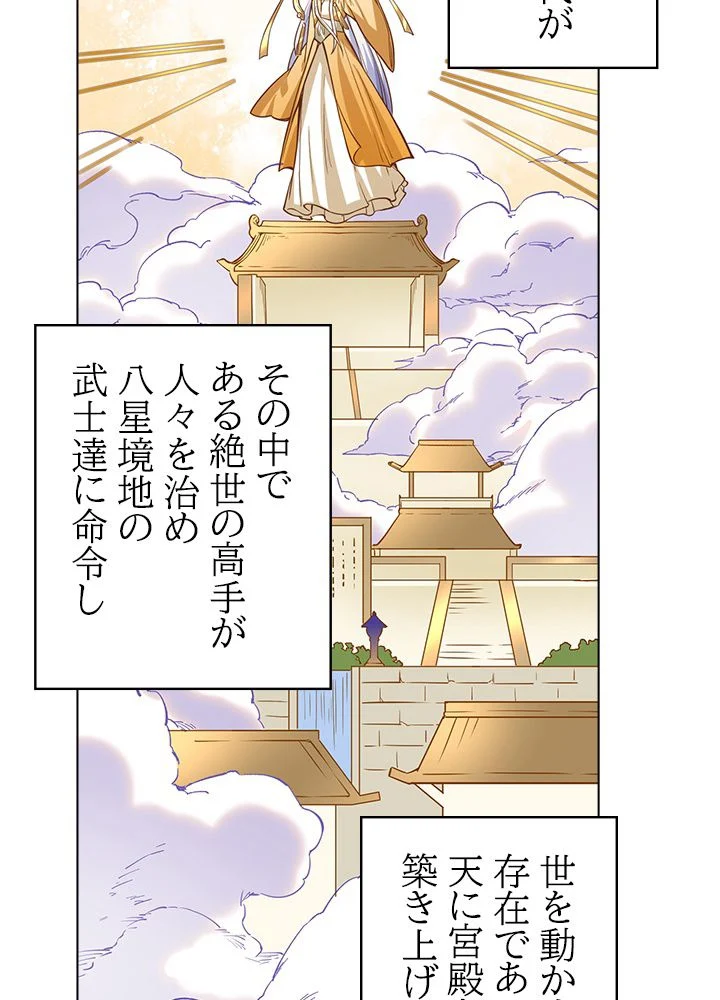 武道独尊 第172話 - Trang 37