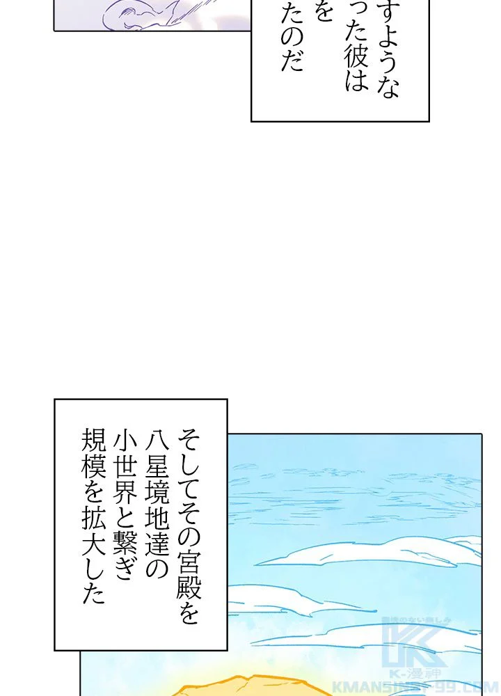 武道独尊 第172話 - Trang 38