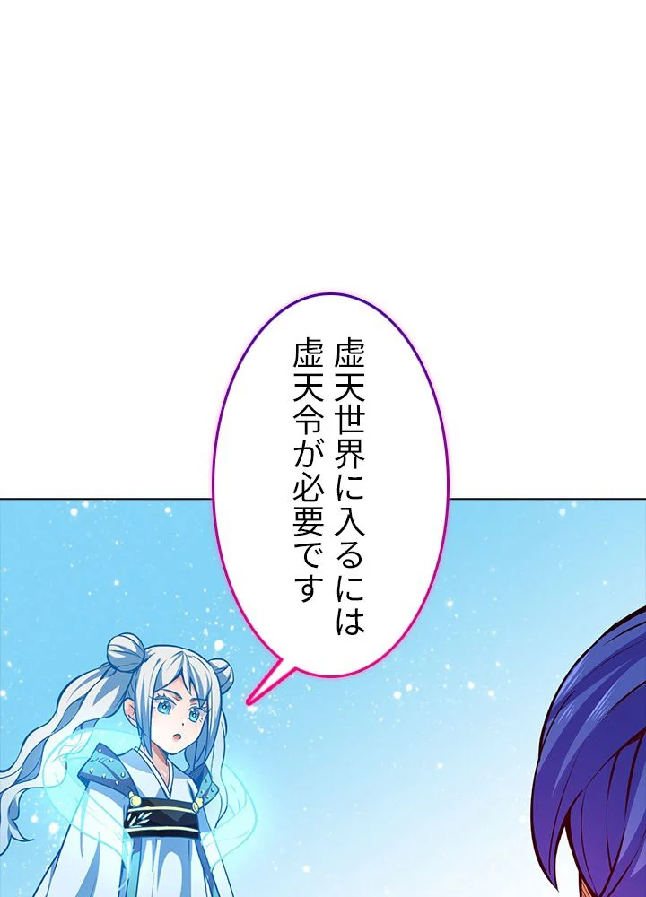 武道独尊 第172話 - Trang 40
