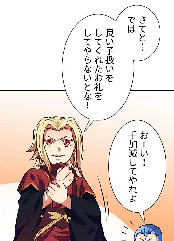 武道独尊 第172話 - Trang 85