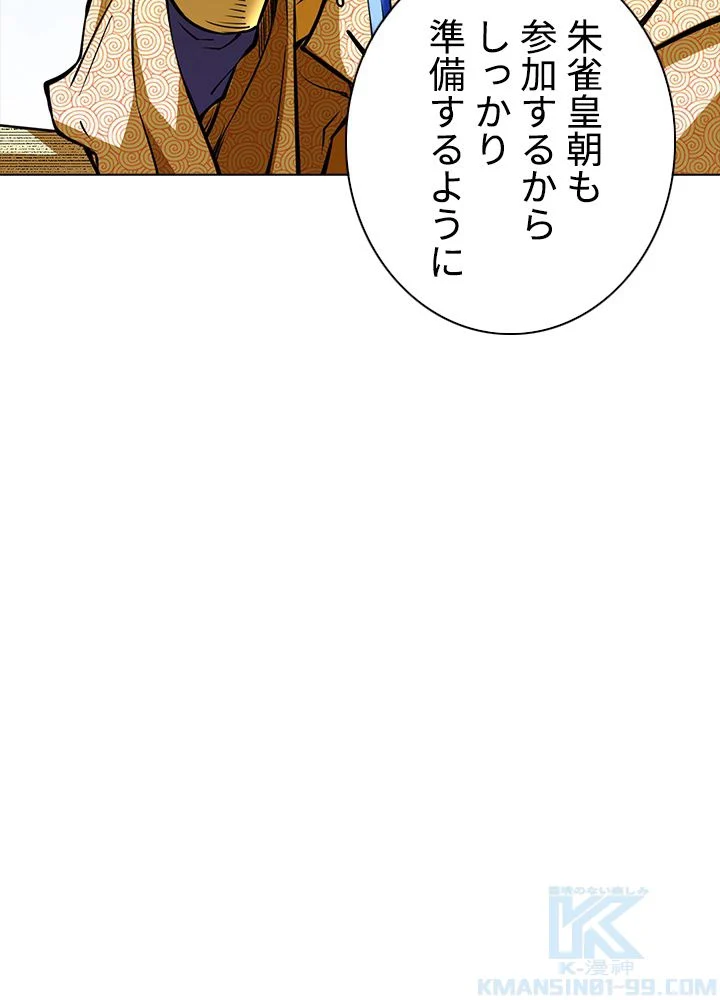 武道独尊 - 第174話 - Page 29