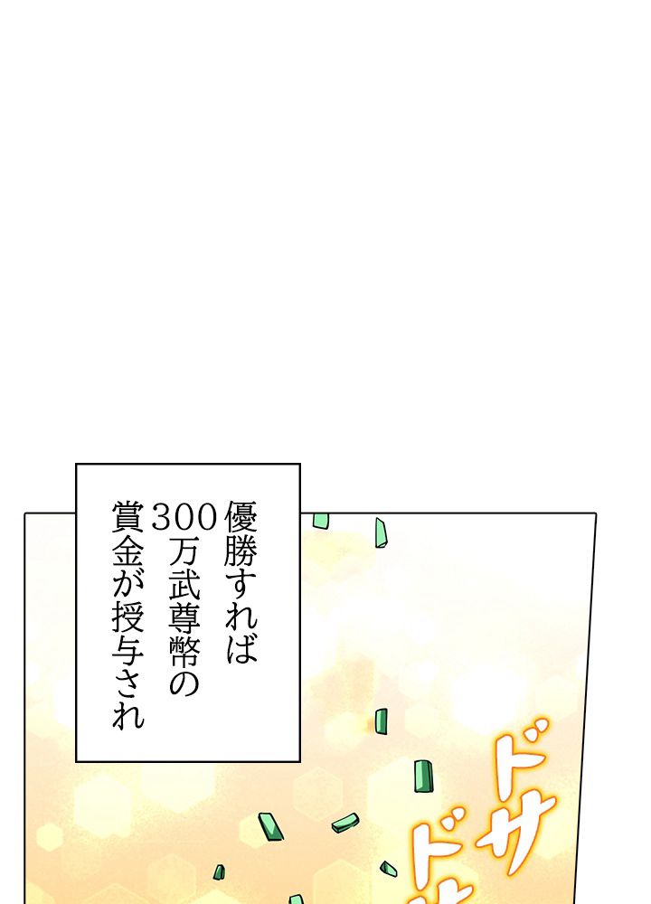 武道独尊 - 第174話 - Page 52