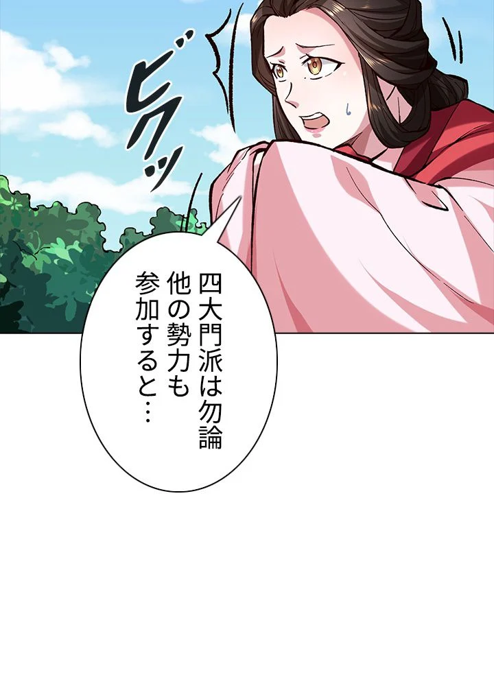 武道独尊 - 第174話 - Page 72