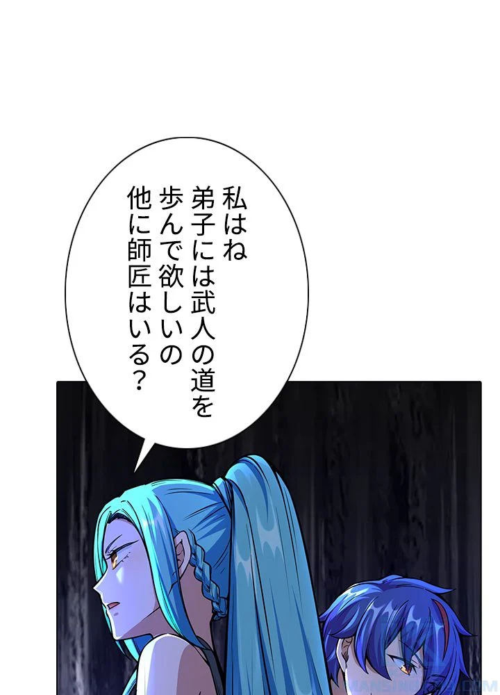 武道独尊 - 第175話 - Page 44