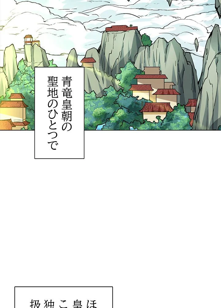 武道独尊 - 第175話 - Page 64