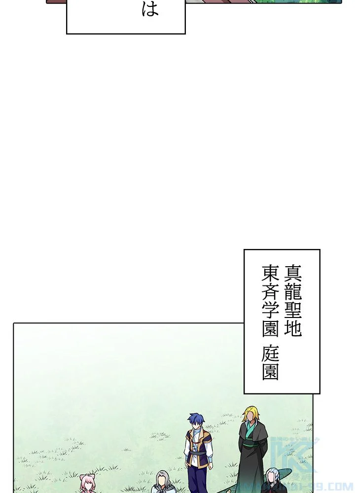 武道独尊 - 第175話 - Page 68