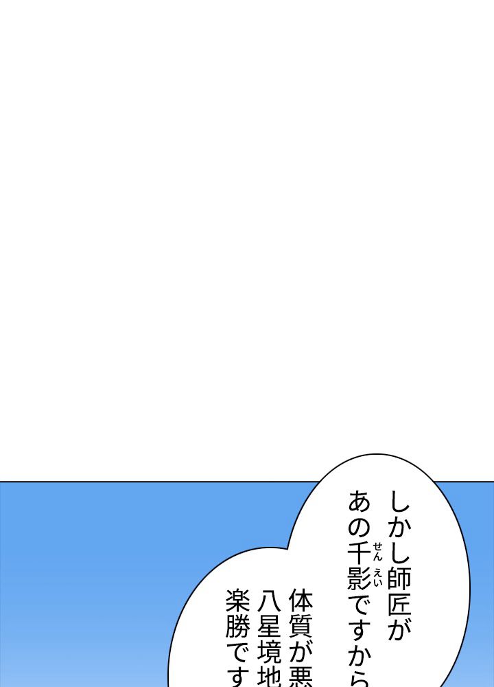 武道独尊 - 第176話 - Page 3