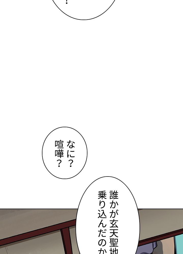 武道独尊 - 第177話 - Page 37