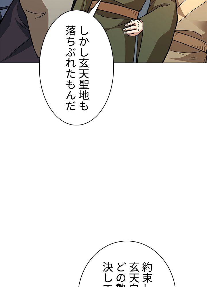 武道独尊 - 第177話 - Page 75