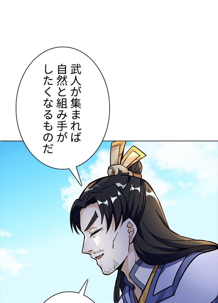 武道独尊 - 第178話 - Page 21