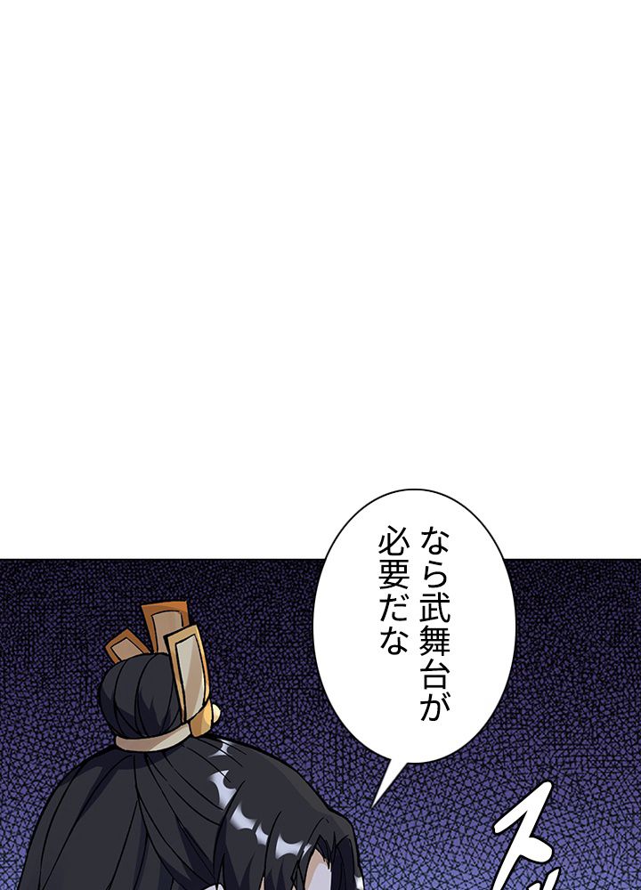 武道独尊 - 第178話 - Page 27