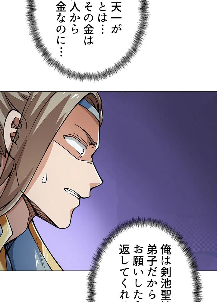 武道独尊 第183話 - Trang 12