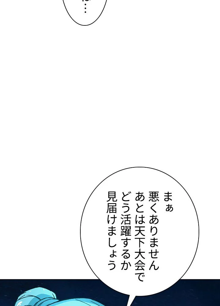 武道独尊 第183話 - Trang 34