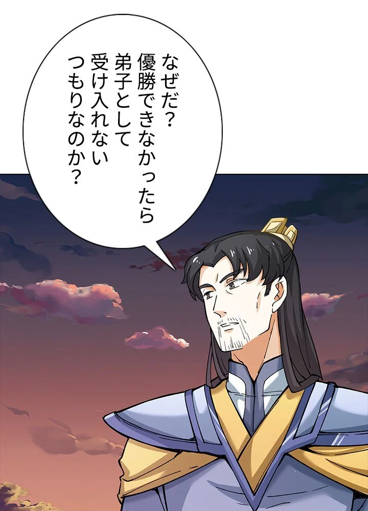 武道独尊 第183話 - Trang 36