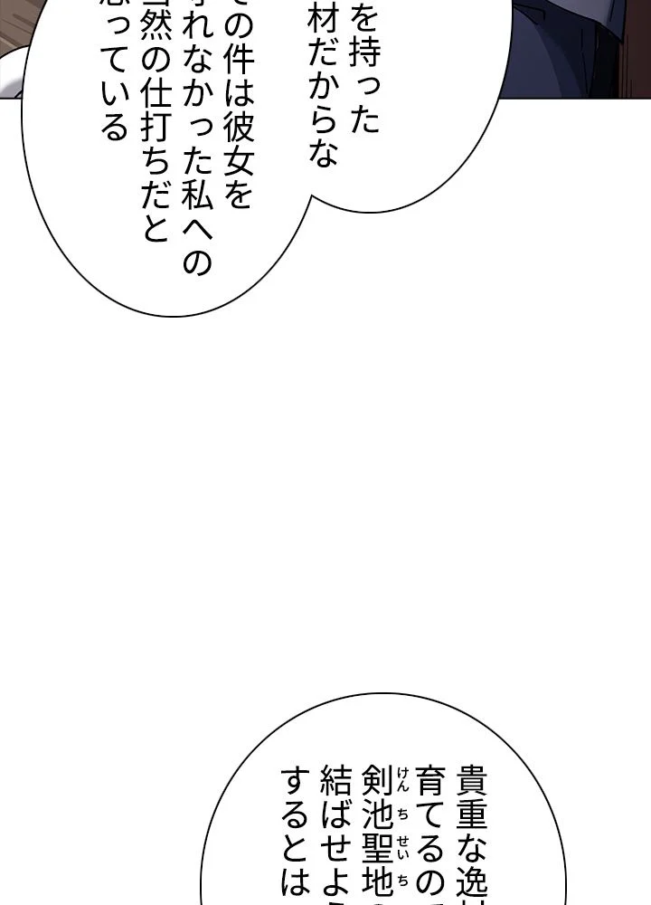 武道独尊 第183話 - Trang 48