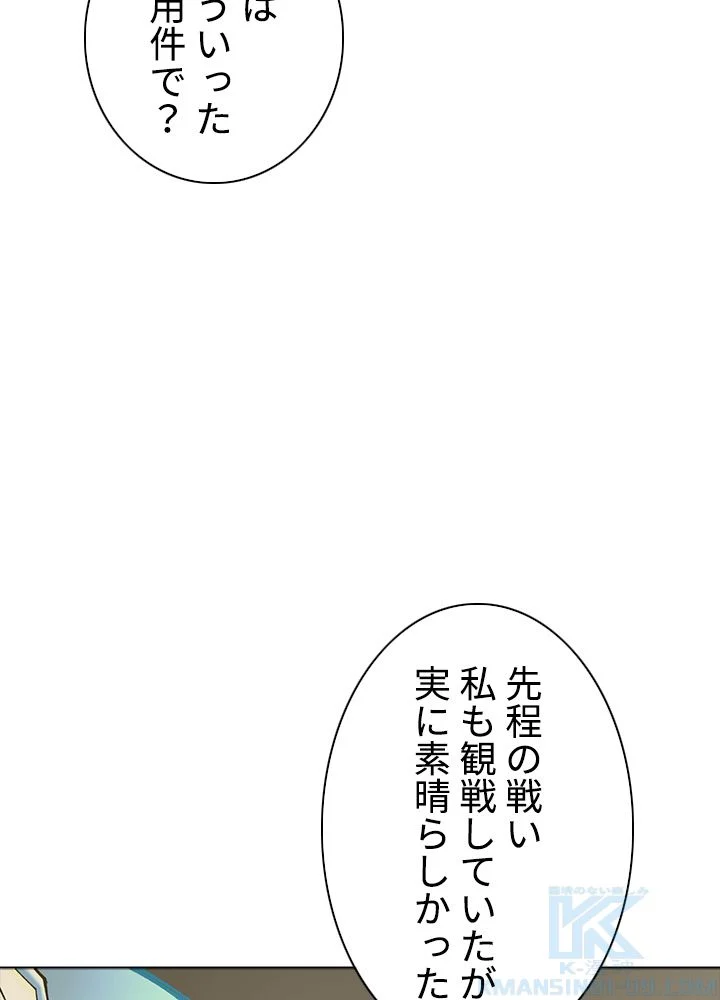 武道独尊 第183話 - Trang 50