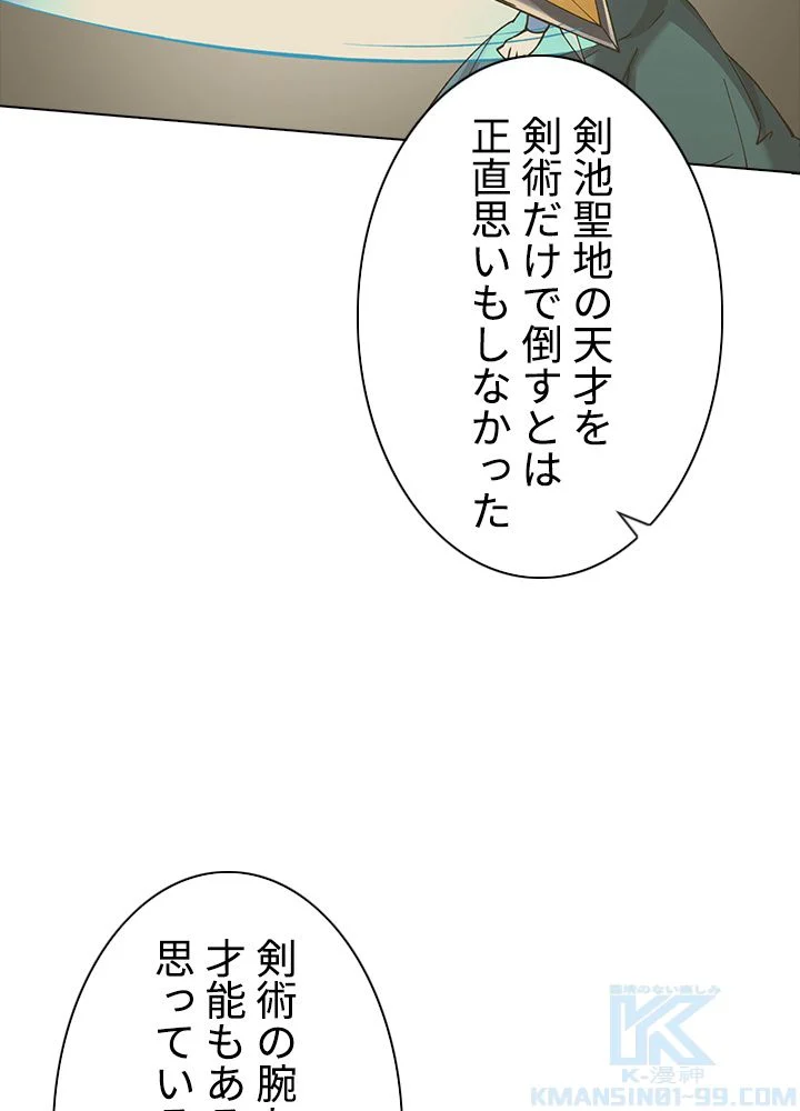 武道独尊 第183話 - Trang 53