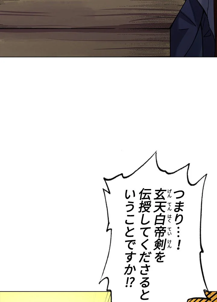 武道独尊 第183話 - Trang 57